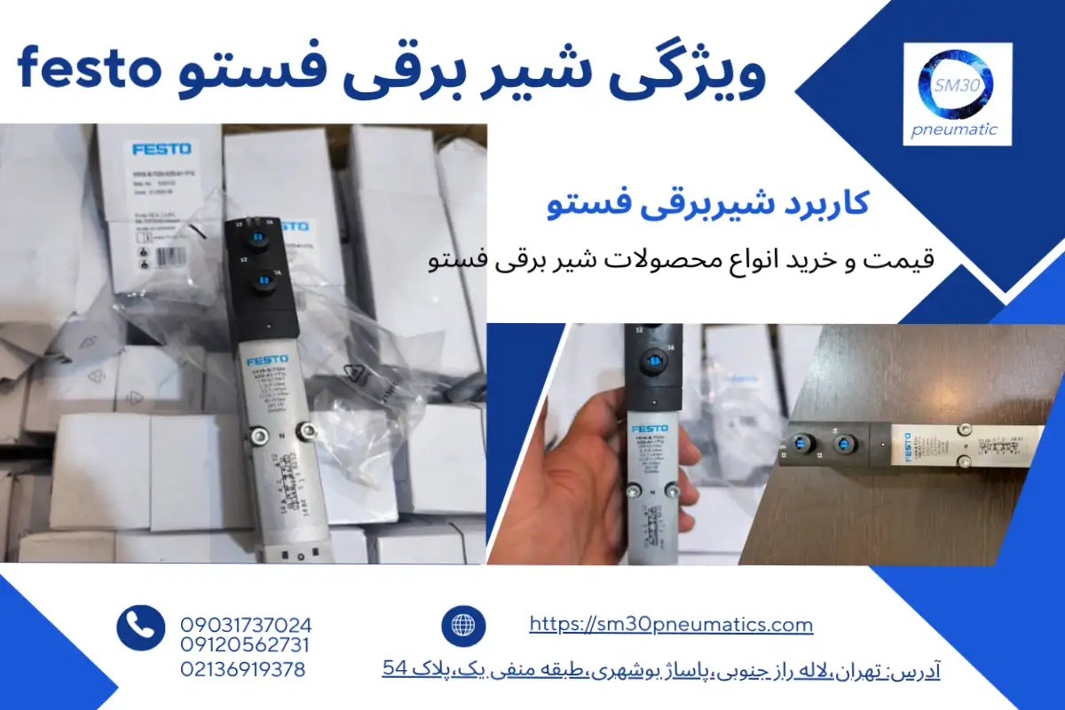 شیر برقی فستو